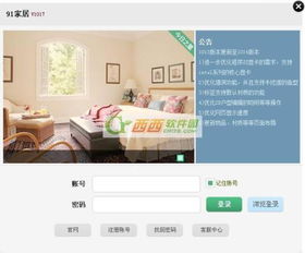 91家居裝修設(shè)計(jì)軟件電腦圖文使用全教程