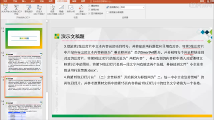 《企業(yè)會(huì)計(jì)準(zhǔn)則》高效培訓(xùn)課件制作指南 基于辦公軟件實(shí)戰(zhàn)技巧